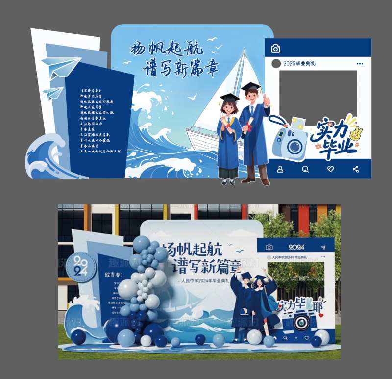 扬帆起航毕业美陈-采灵感-cailinggan.com