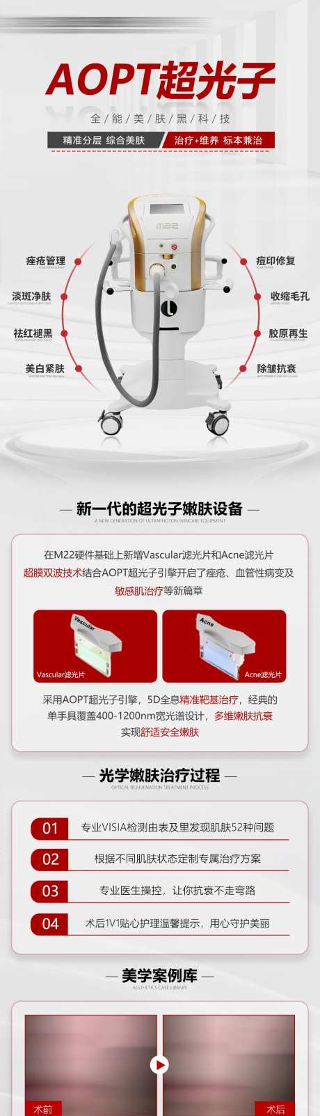AOPT超光子长图海报-采灵感-https://www.cailinggan.com/