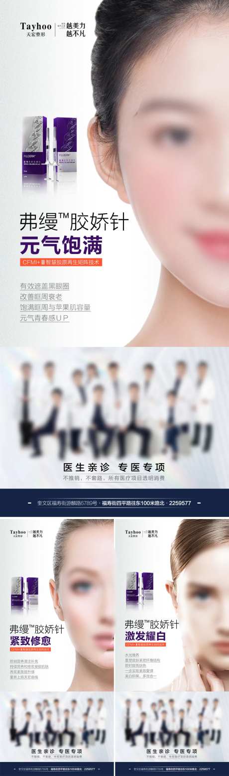 弗缦TM胶娇针产品宣传海报-采灵感-https://www.cailinggan.com/