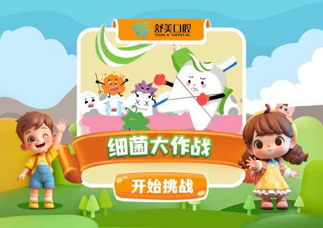 细菌大作战-采灵感-https://www.cailinggan.com/