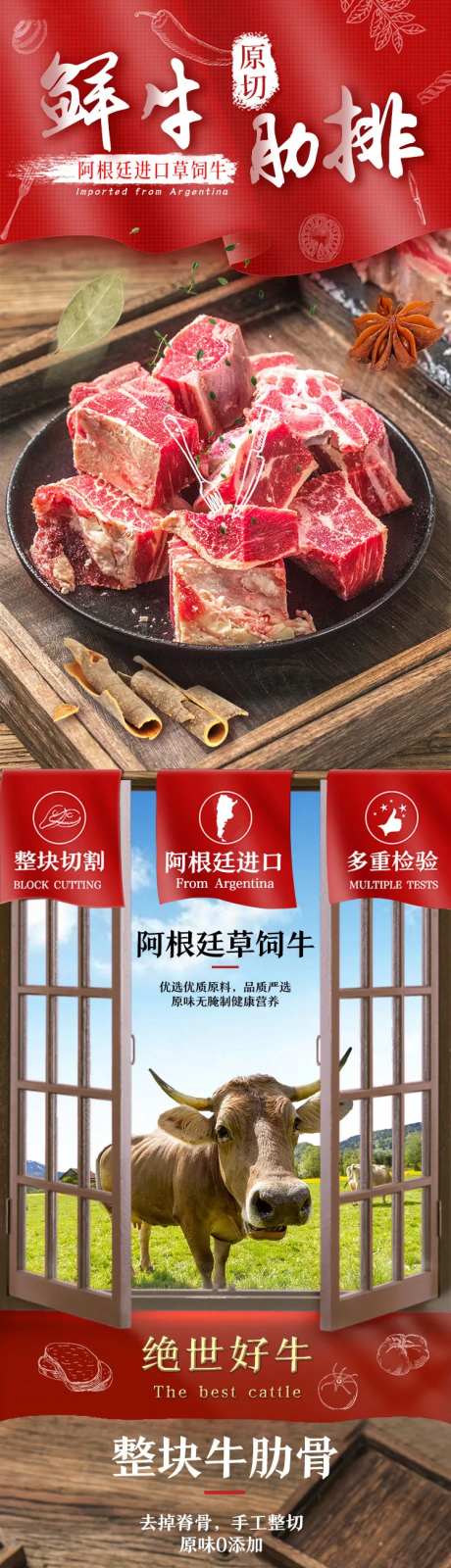 牛肋骨牛排骨详情页-采灵感-https://www.cailinggan.com/