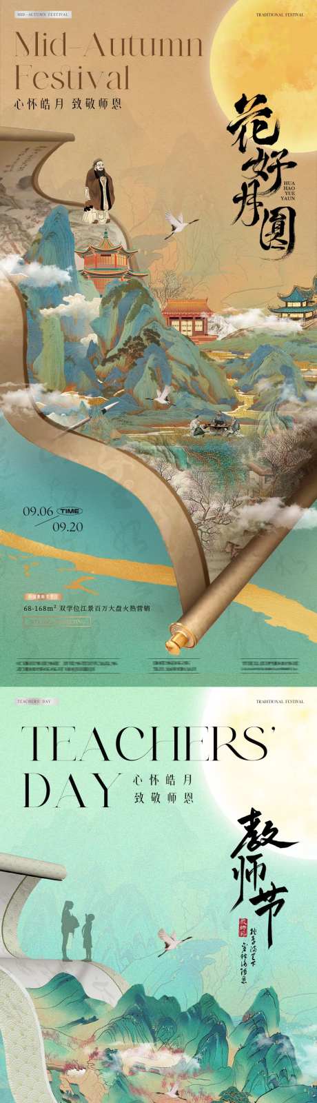 地产教师节中秋节中式书卷海报-采灵感-https://www.cailinggan.com/