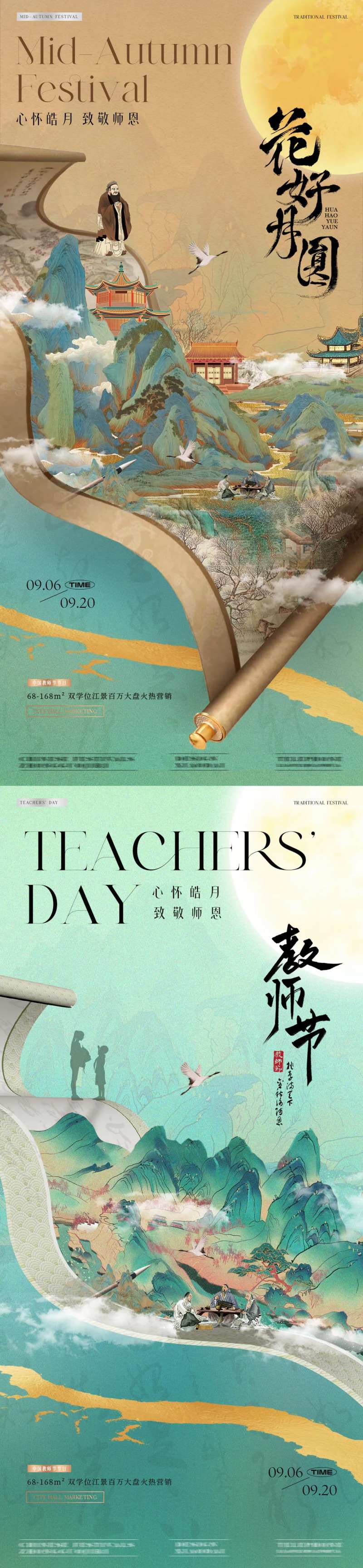 地产教师节中秋节中式书卷海报-采灵感-cailinggan.com