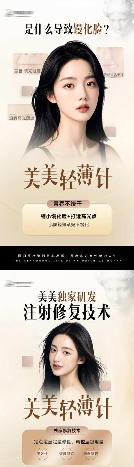 医美馒化脸轻薄针海报-采灵感-https://www.cailinggan.com/