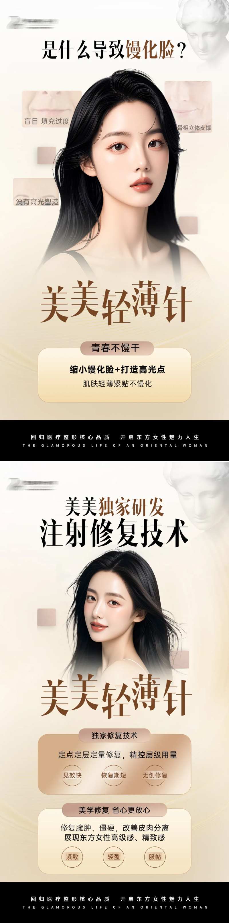 医美馒化脸轻薄针海报-采灵感-cailinggan.com