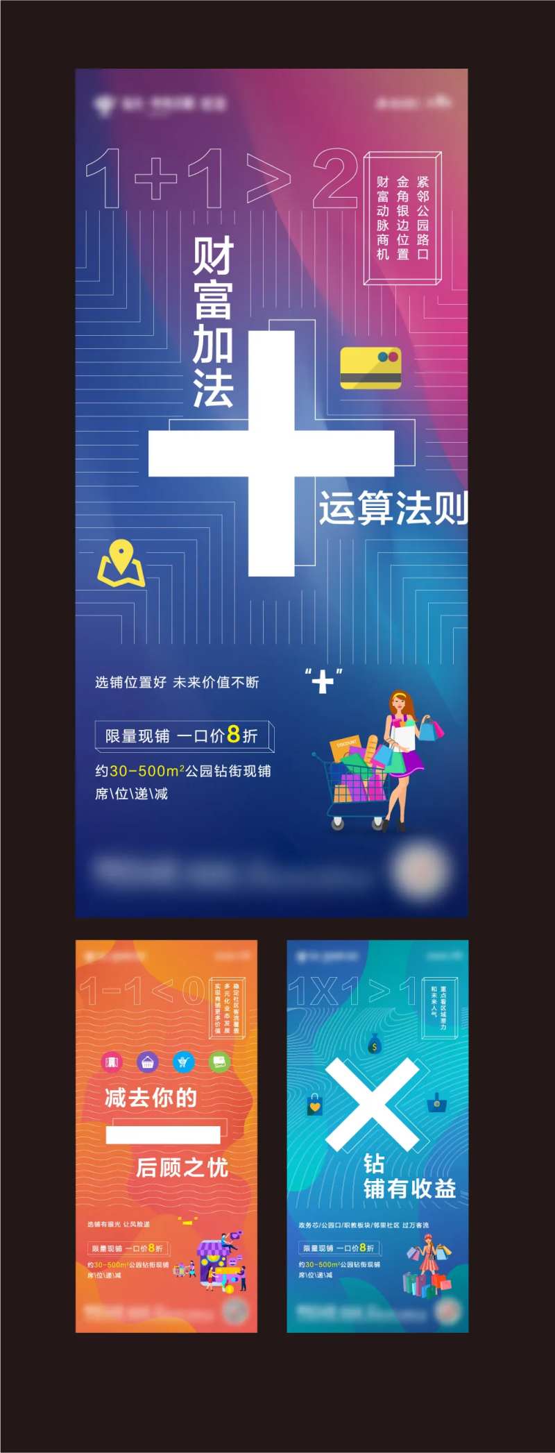 商业价值点加减乘除海报-采灵感-cailinggan.com