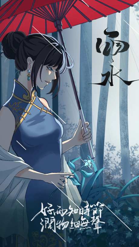 漫画风雨水节气海报-采灵感-https://www.cailinggan.com/