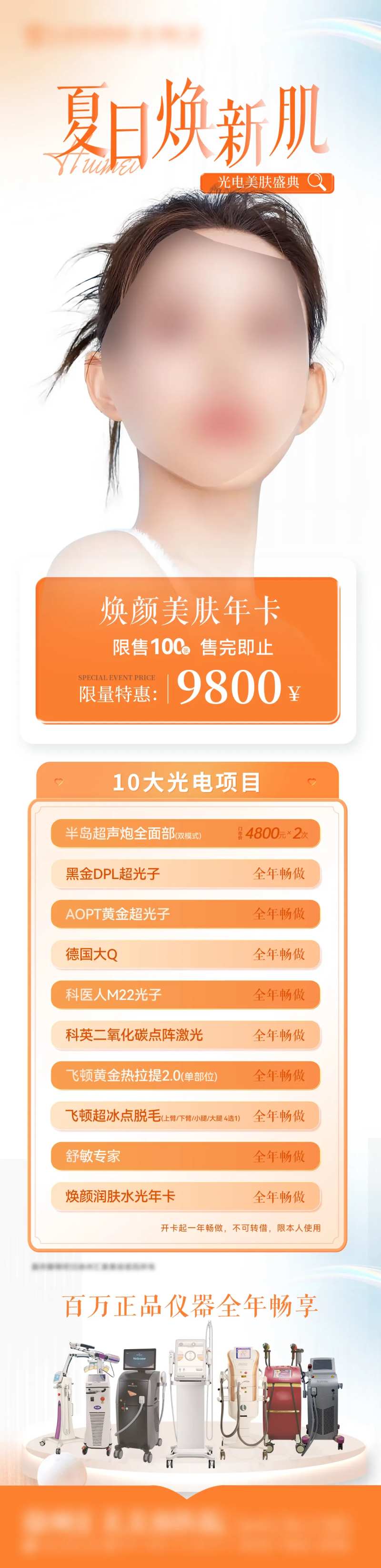 医美光电年卡长图-采灵感-cailinggan.com