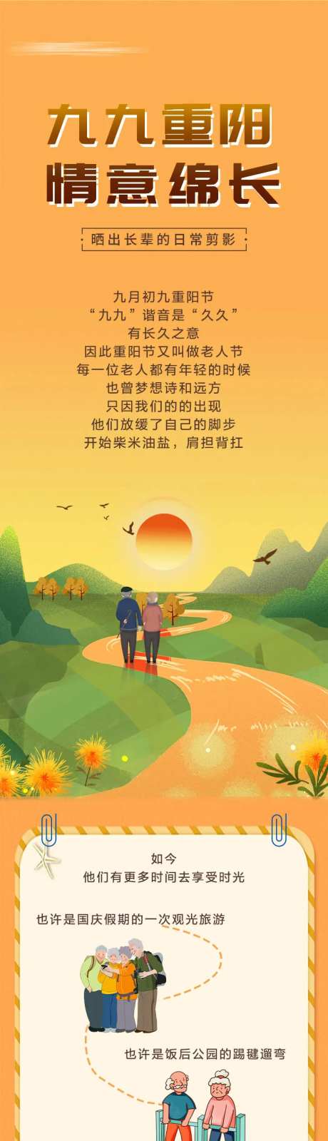 九九重阳节情意绵长长图-采灵感-https://www.cailinggan.com/