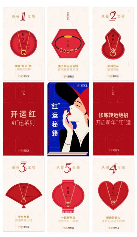 新年红运五福首饰长图海报-采灵感-https://www.cailinggan.com/