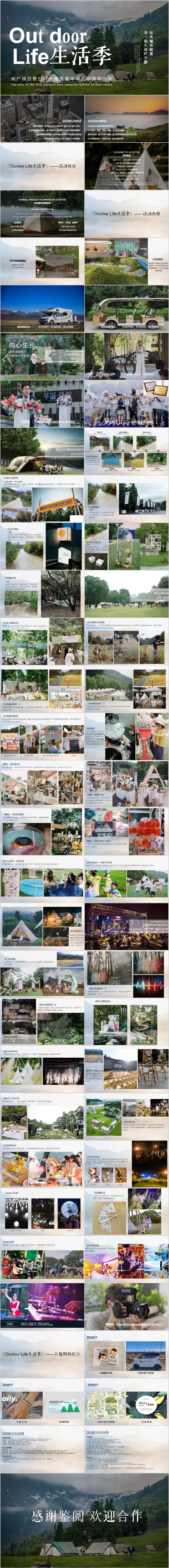 地产夏日户外露营嘉年华活动方案PPT-采灵感-cailinggan.com