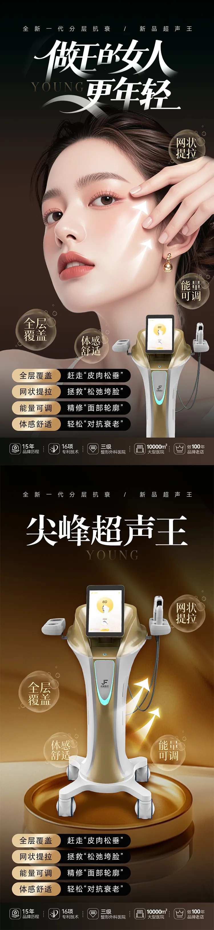 医美尖峰超声王海报-采灵感-cailinggan.com