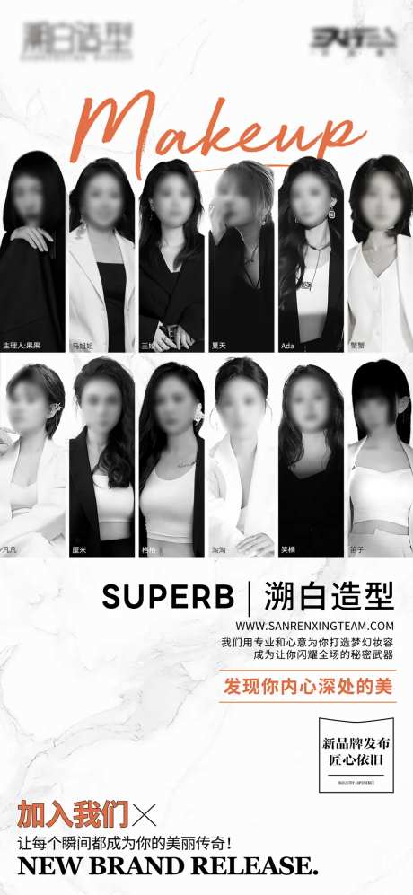 化妆师新品牌发布海报-采灵感-https://www.cailinggan.com/