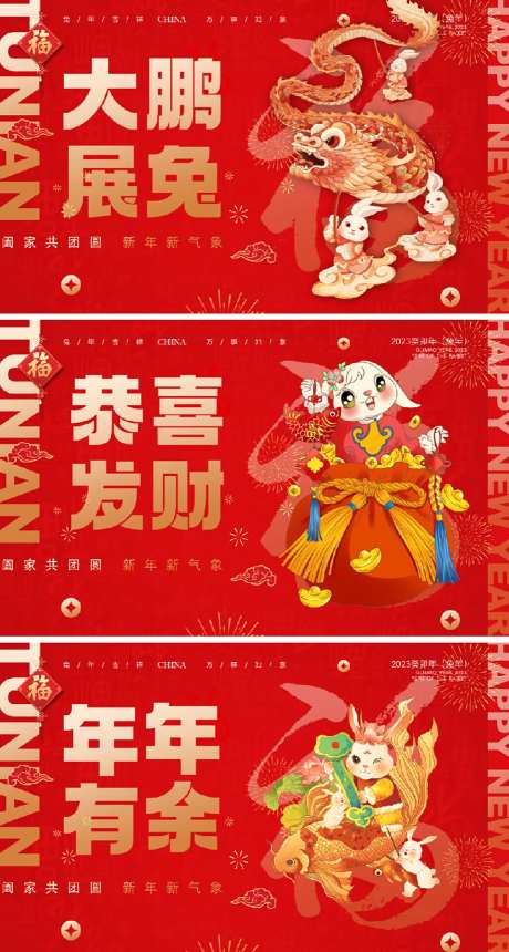 2023新年新春海报                                                                                                                                                                                              -采灵感-https://www.cailinggan.com/