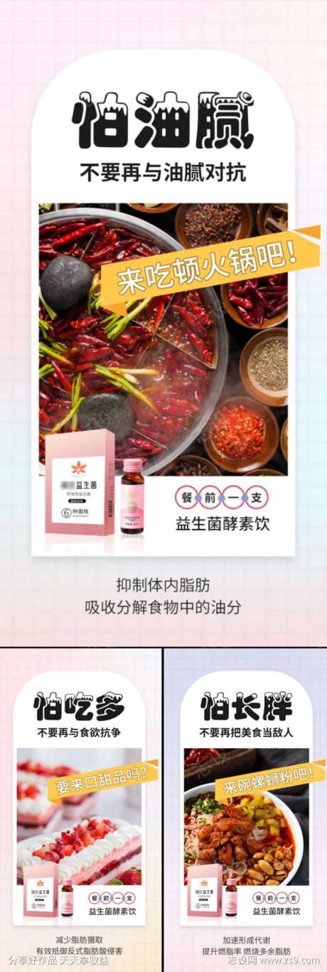 益生菌酵素肥胖大餐火锅蛋糕圈图海报-采灵感-https://www.cailinggan.com/