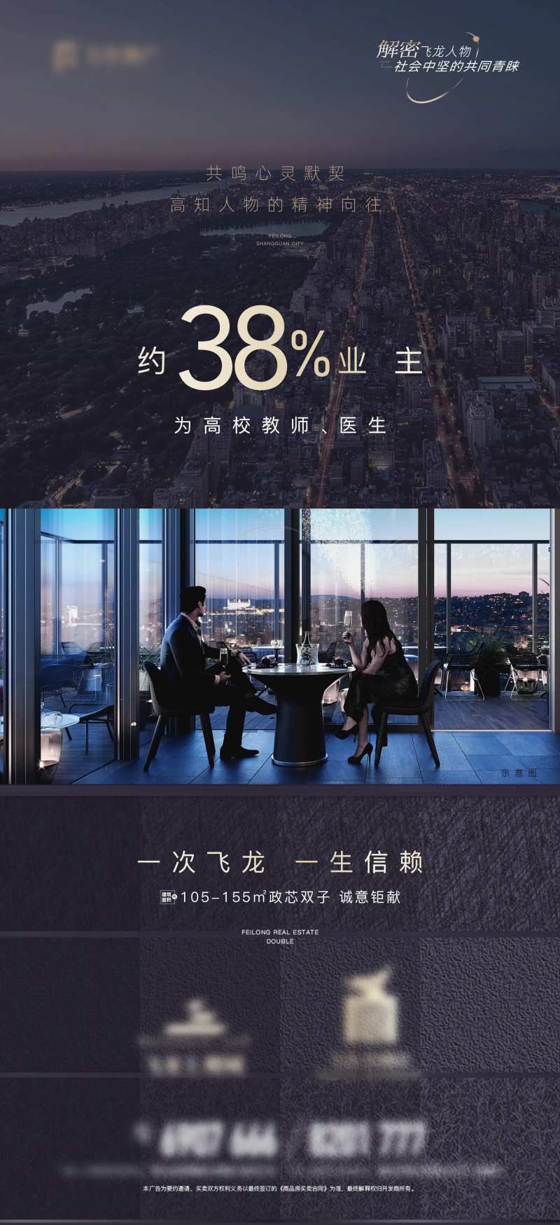 地产城市风云人物海报                                                                                                                                                                                              -采灵感-cailinggan.com