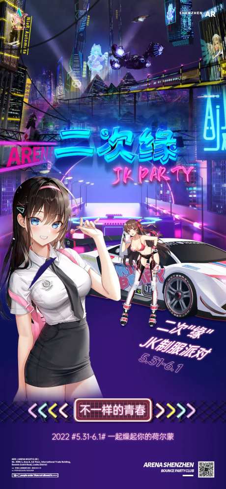 JK派对二次元派对-采灵感-https://www.cailinggan.com/