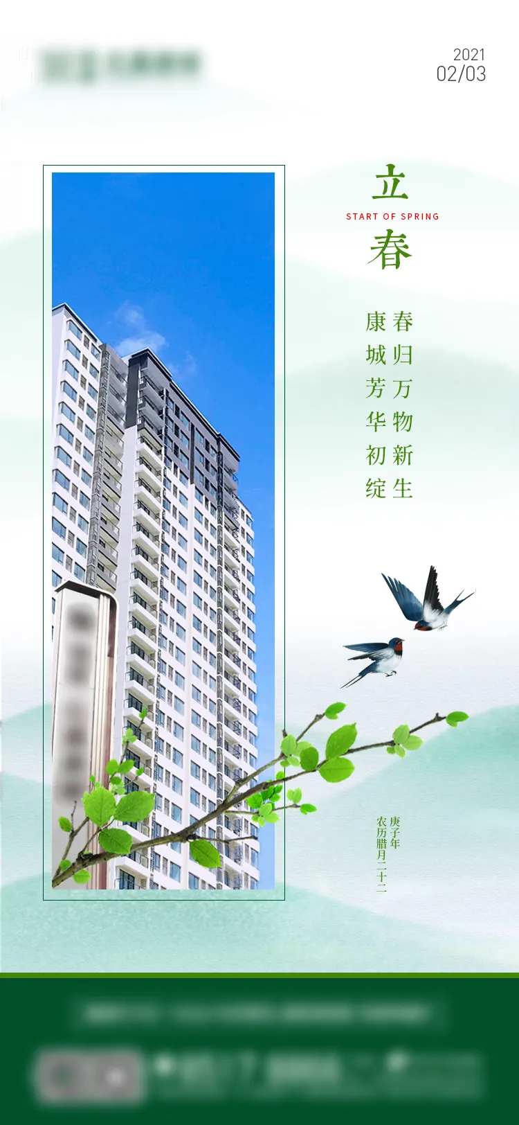 立春树枝海报-采灵感-cailinggan.com