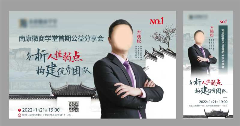 徽商徽派公益分享会活动海报-采灵感-cailinggan.com