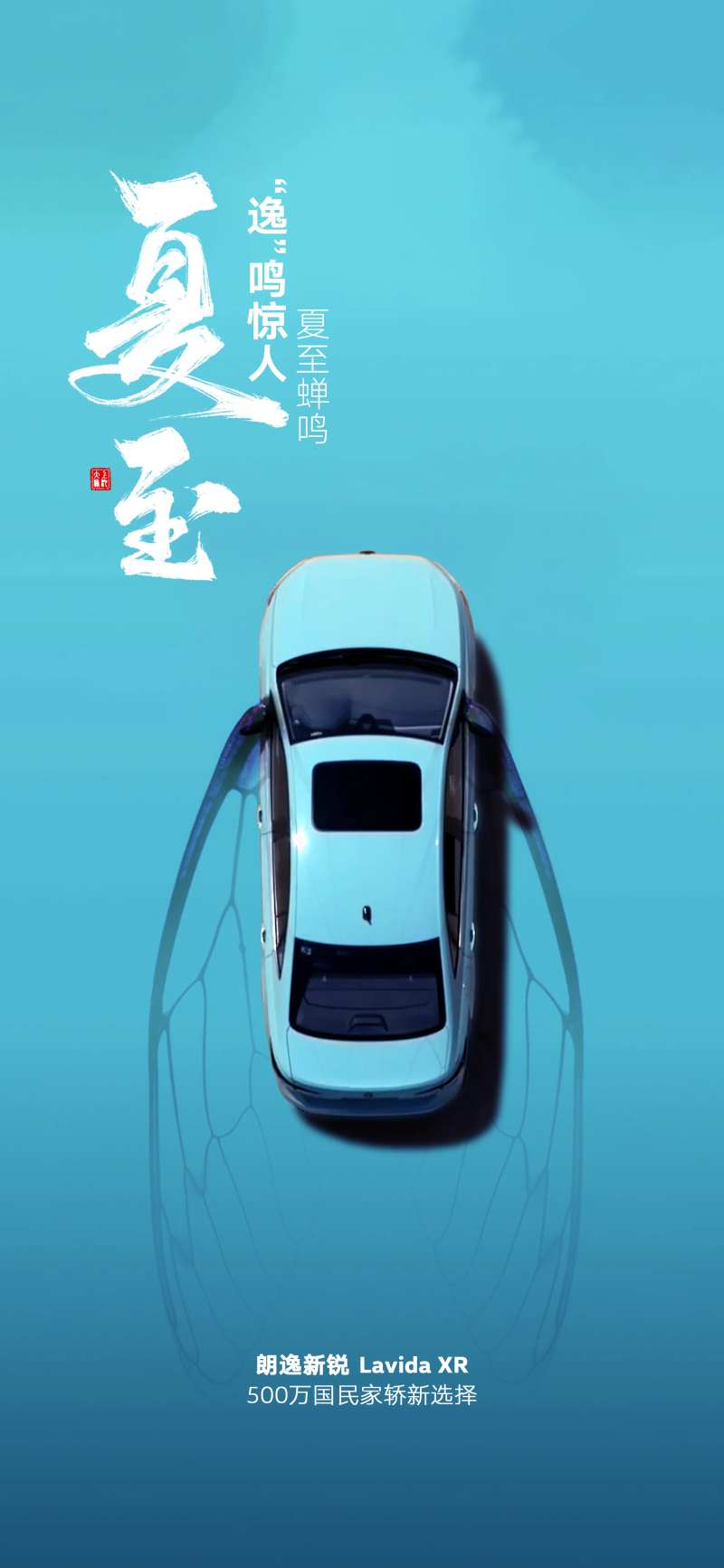 夏至蝉逸-采灵感-cailinggan.com