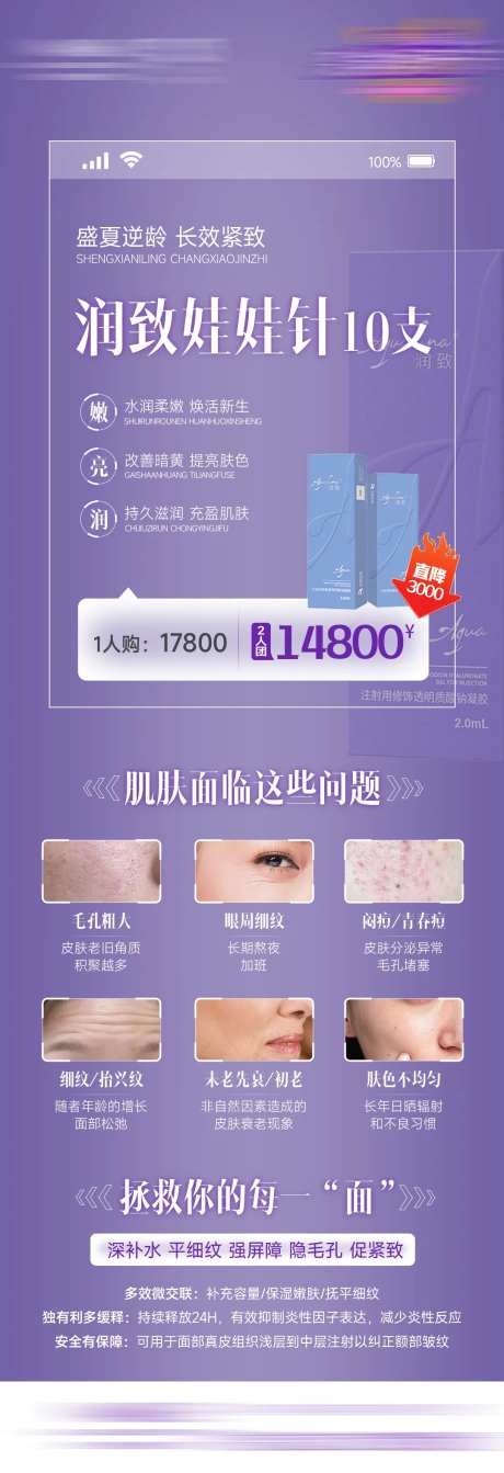 润致娃娃针宣传海报-采灵感-https://www.cailinggan.com/