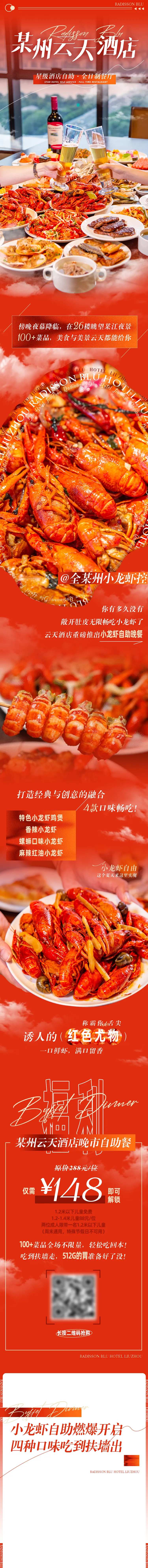 小龙虾美食餐饮酒店自助餐长图海报-采灵感-cailinggan.com