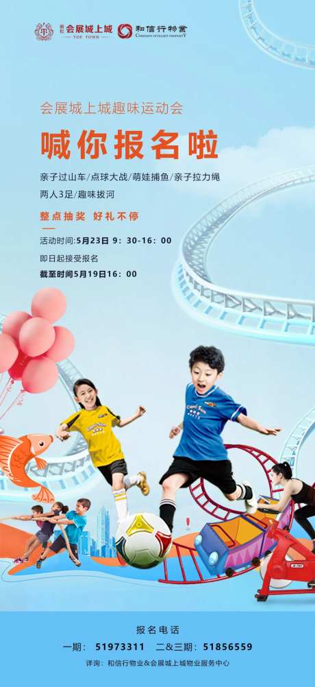 亲子运动会-采灵感-https://www.cailinggan.com/