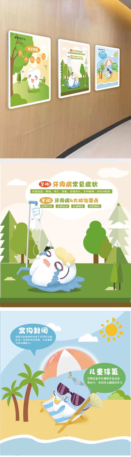 卡通口腔科普插画海报-采灵感-https://www.cailinggan.com/