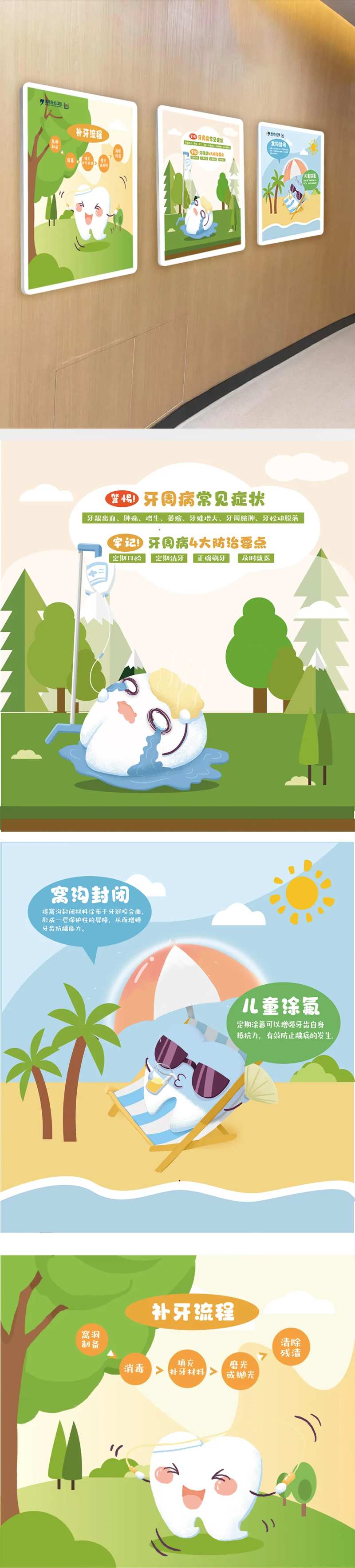 卡通口腔科普插画海报-采灵感-cailinggan.com