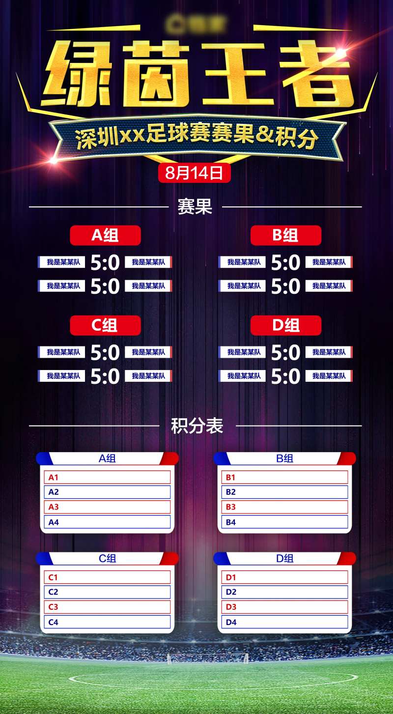 足球比赛赛果积分对阵表对阵图-采灵感-cailinggan.com