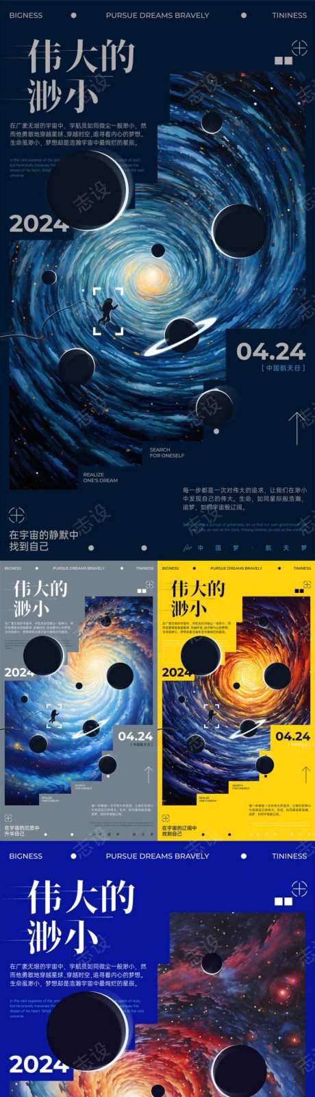 中国航天日价值观海报-采灵感-https://www.cailinggan.com/