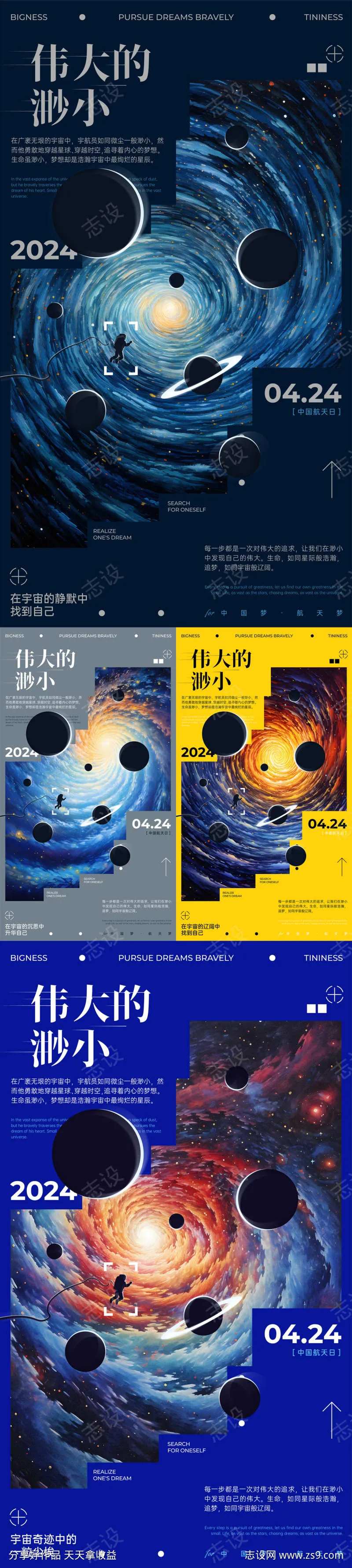 中国航天日价值观海报-采灵感-cailinggan.com