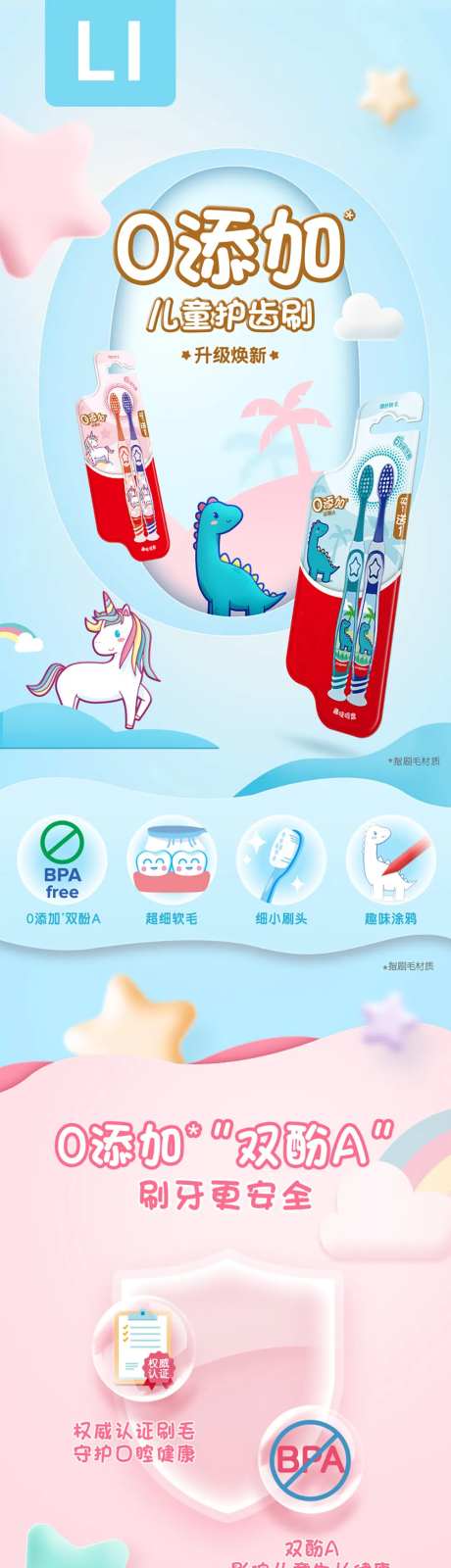 儿童牙刷详情页-采灵感-https://www.cailinggan.com/