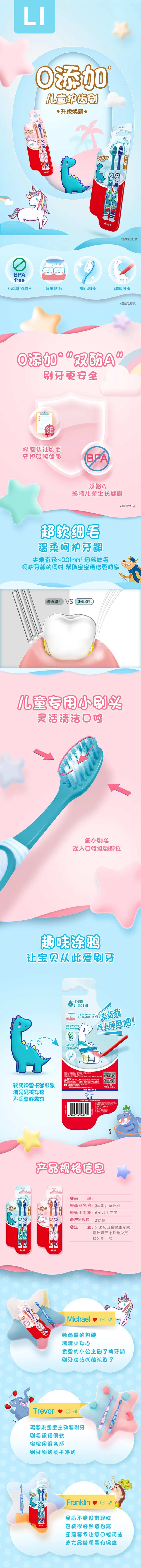 儿童牙刷详情页-采灵感-cailinggan.com