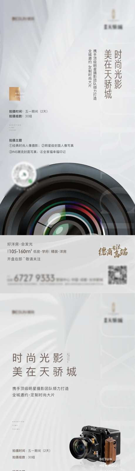 摄影摄像活动海报-采灵感-cailinggan.com