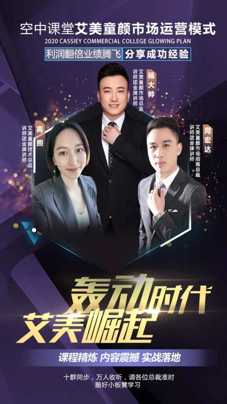 医美招商抗衰微信课堂海报-采灵感-https://www.cailinggan.com/