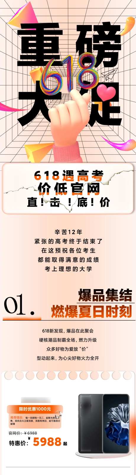 618高考季长图 -采灵感-https://www.cailinggan.com/