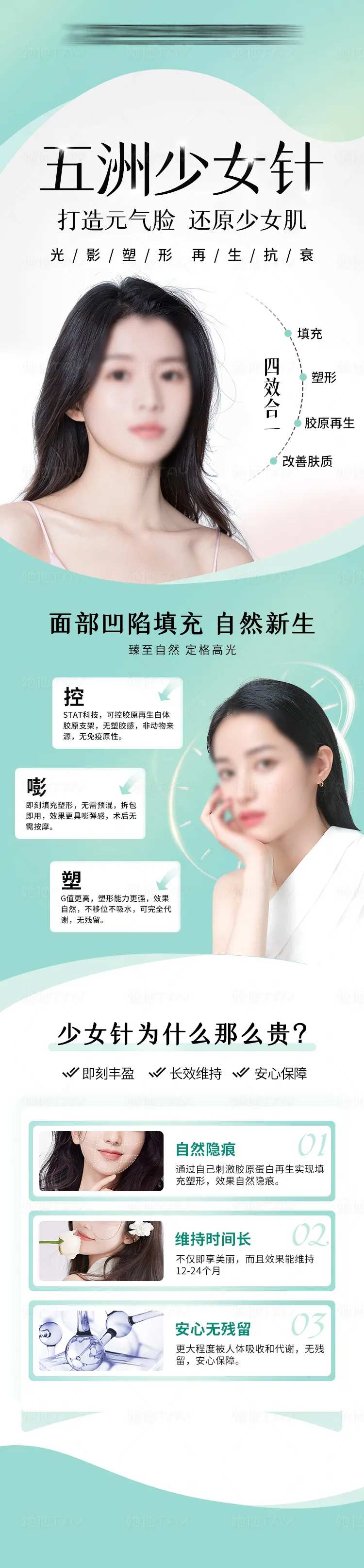 医美少女针长图-采灵感-cailinggan.com
