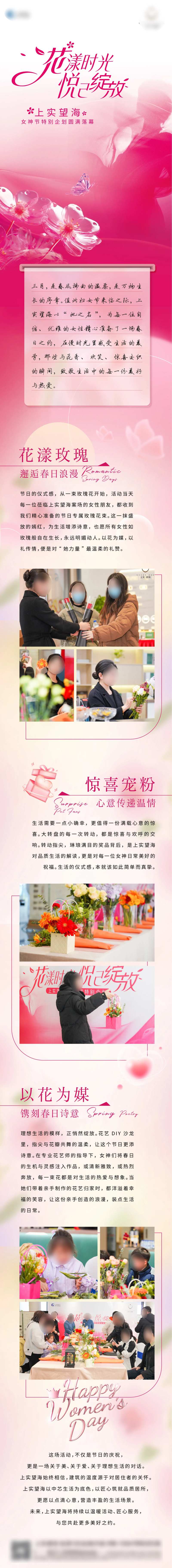 三八女神节活动后宣长图-采灵感-cailinggan.com
