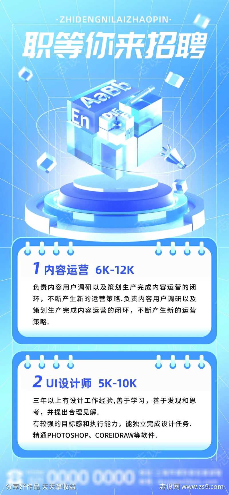 职等你来招聘海报-采灵感-cailinggan.com