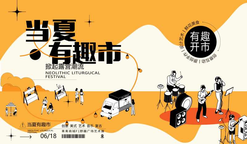 露营烧烤野炊出游季海报-采灵感-cailinggan.com