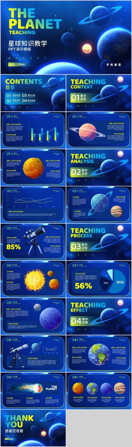黄蓝色炫酷风星球知识教学PPT-采灵感-https://www.cailinggan.com/