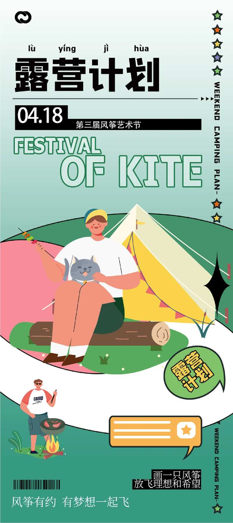 春游露营帐篷生活节海报-采灵感-cailinggan.com