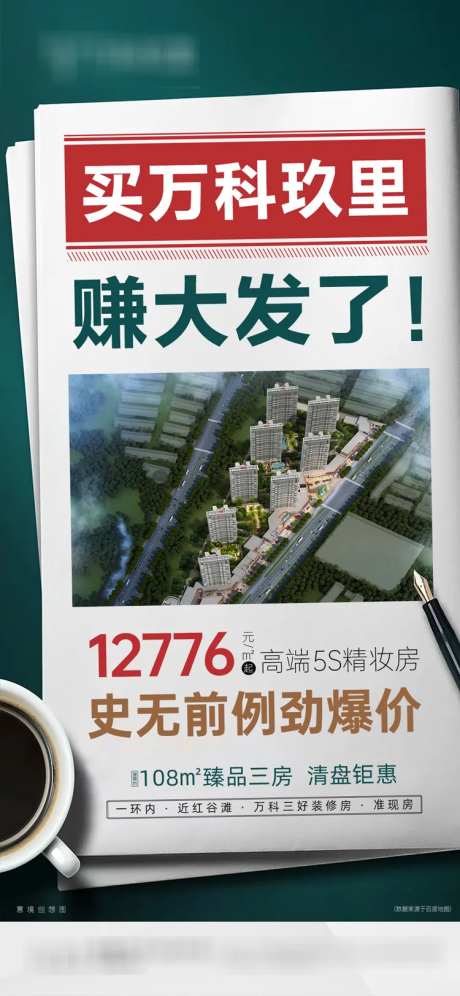 地产报纸创意价值点单图-采灵感-https://www.cailinggan.com/
