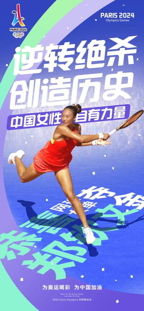 为奥运喝彩为中国加油-采灵感-https://www.cailinggan.com/