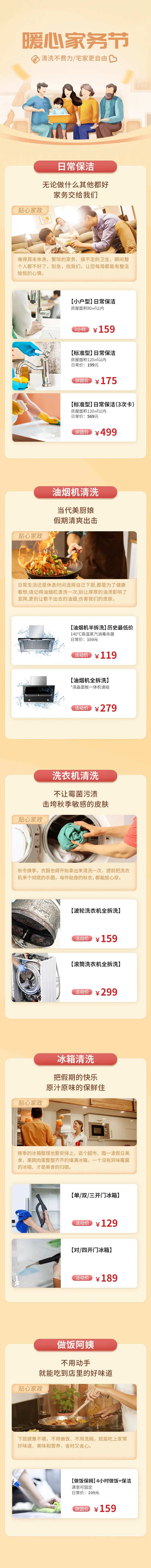 暖心家务节活动长图-采灵感-cailinggan.com