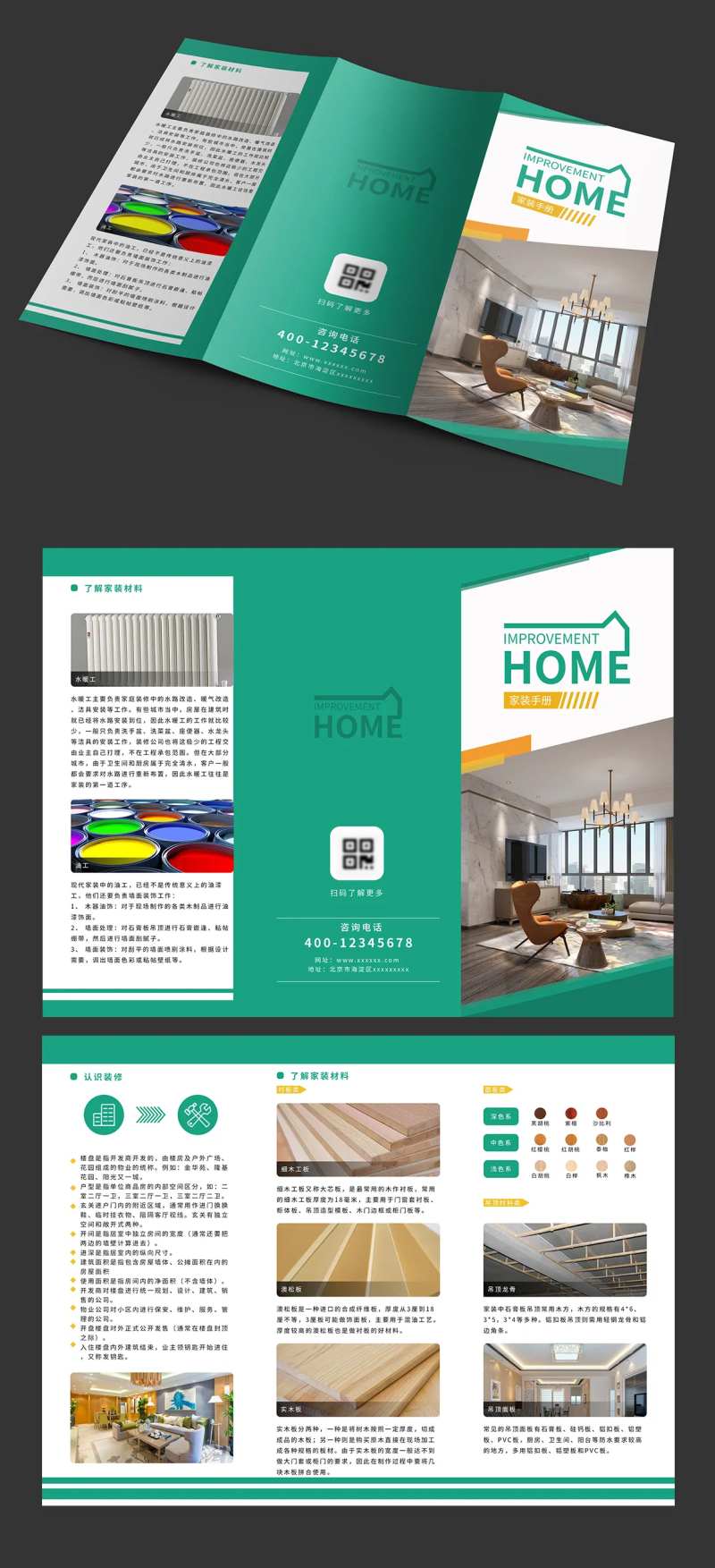 家装宣传三折页-采灵感-cailinggan.com