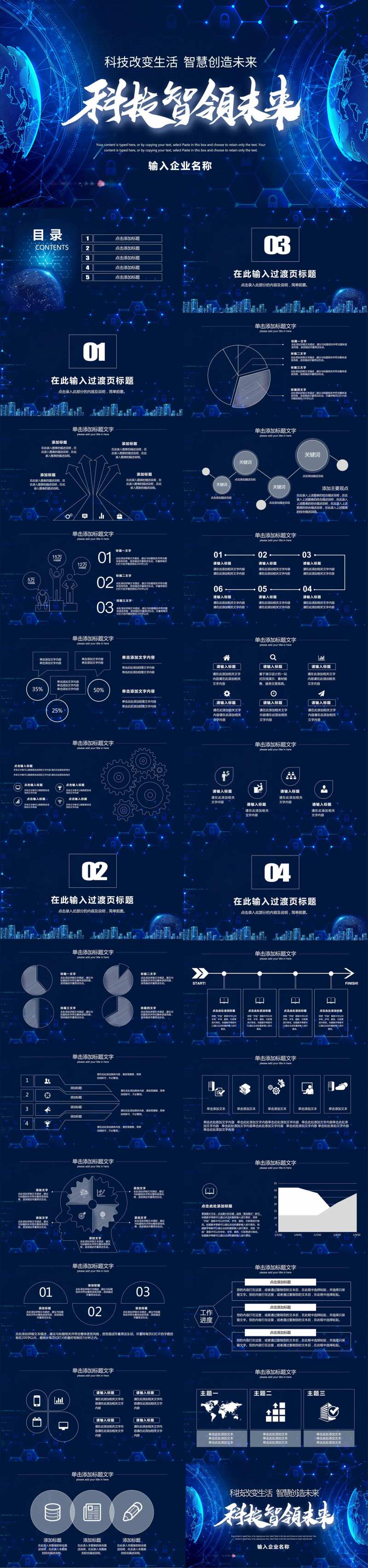 创意科技感企业产品介绍宣传PPT-采灵感-cailinggan.com