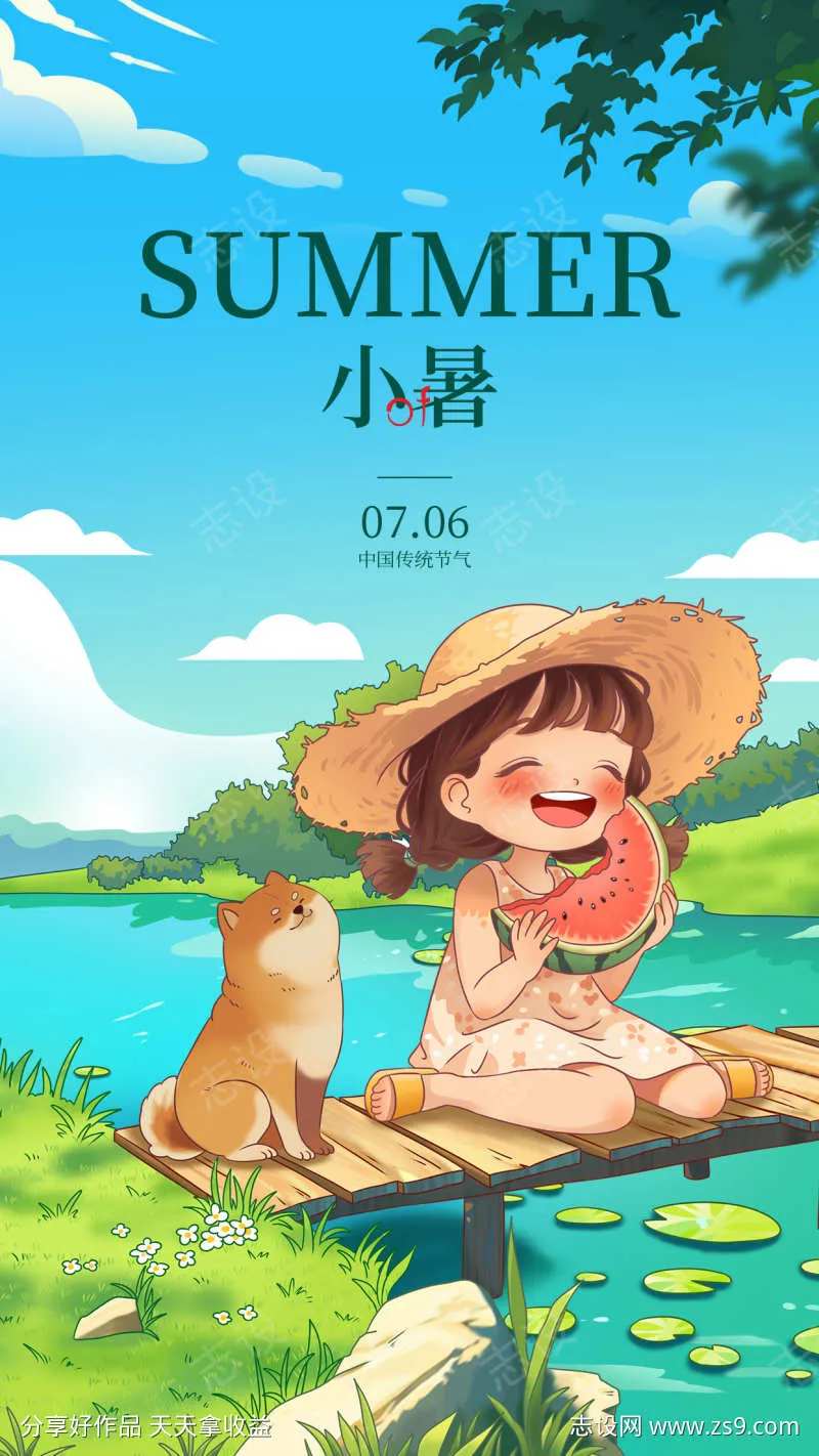 小暑插画节日传统节气海报-采灵感-cailinggan.com