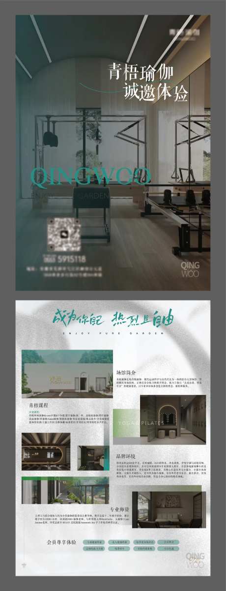 瑜伽私教DM宣传单-采灵感-https://www.cailinggan.com/